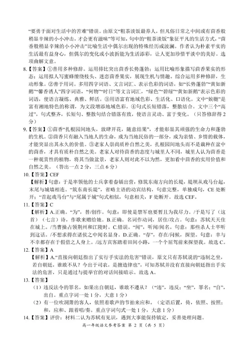 《高一语文答案_2026年高一《月考+期中考+阶段性检测真题合集》全国各省全科无水印_河南省南阳市方城县第一高级中学2026学年高一上学期12月月考（全）》第2页预览