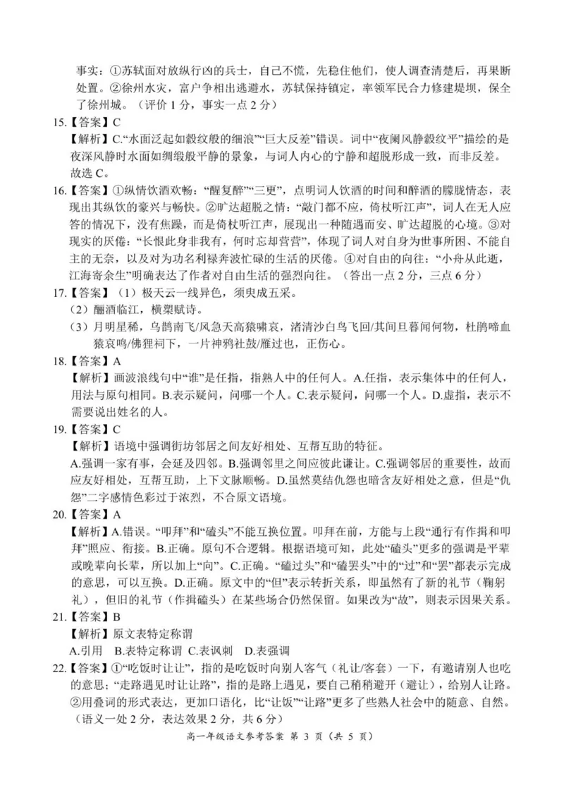 《高一语文答案_2026年高一《月考+期中考+阶段性检测真题合集》全国各省全科无水印_河南省南阳市方城县第一高级中学2026学年高一上学期12月月考（全）》第3页预览