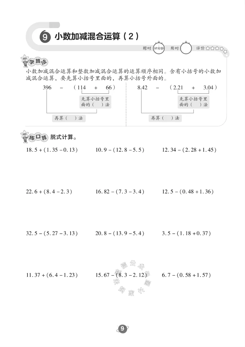 《006.北师版数学四年级下册口算训练公众号：米妈家长圈_小学1-6年级全科全套_1-6年级全科下册_四年级_其他补充资料_数学北师版资料》第10页预览