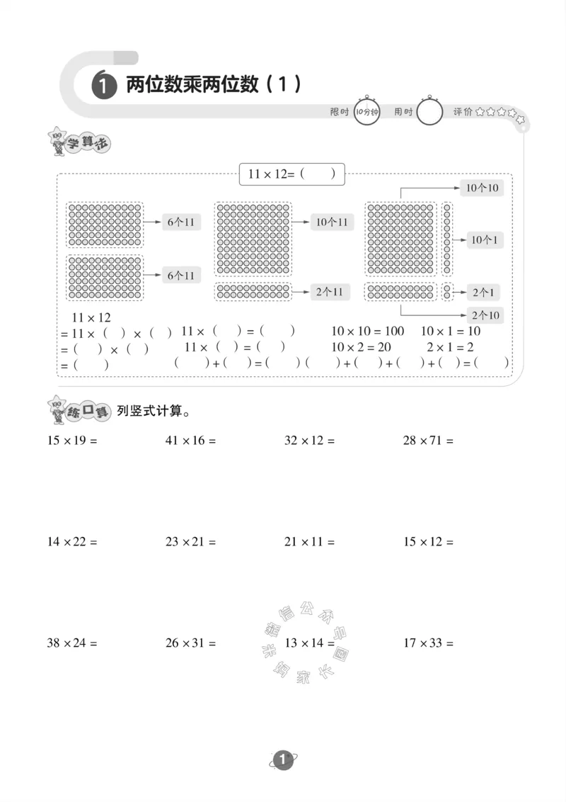 《006.北师版数学四年级下册口算训练公众号：米妈家长圈_小学1-6年级全科全套_1-6年级全科下册_四年级_其他补充资料_数学北师版资料》第2页预览
