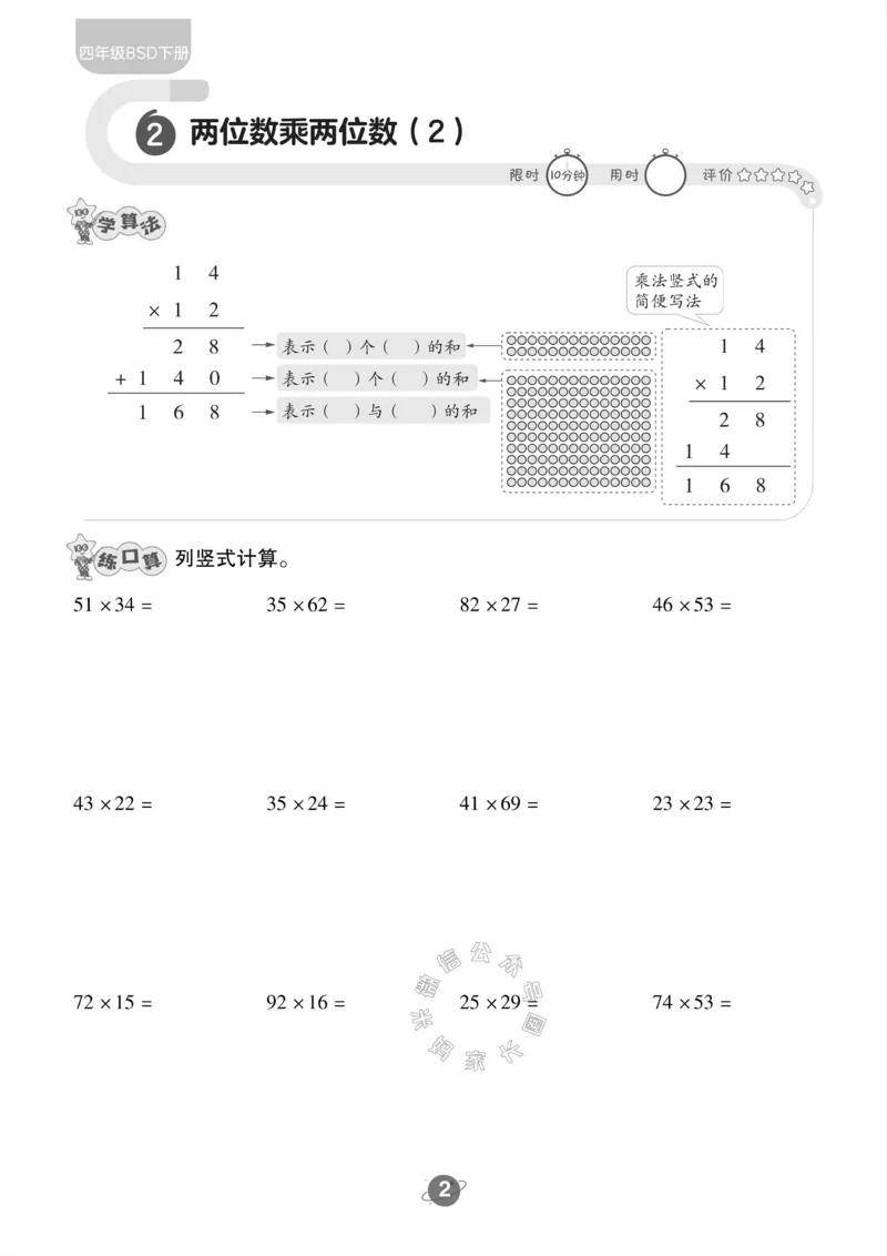 《006.北师版数学四年级下册口算训练公众号：米妈家长圈_小学1-6年级全科全套_1-6年级全科下册_四年级_其他补充资料_数学北师版资料》第3页预览