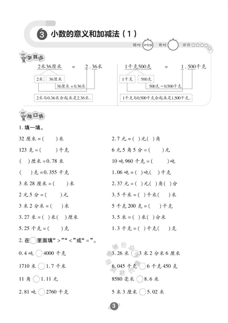 《006.北师版数学四年级下册口算训练公众号：米妈家长圈_小学1-6年级全科全套_1-6年级全科下册_四年级_其他补充资料_数学北师版资料》第4页预览