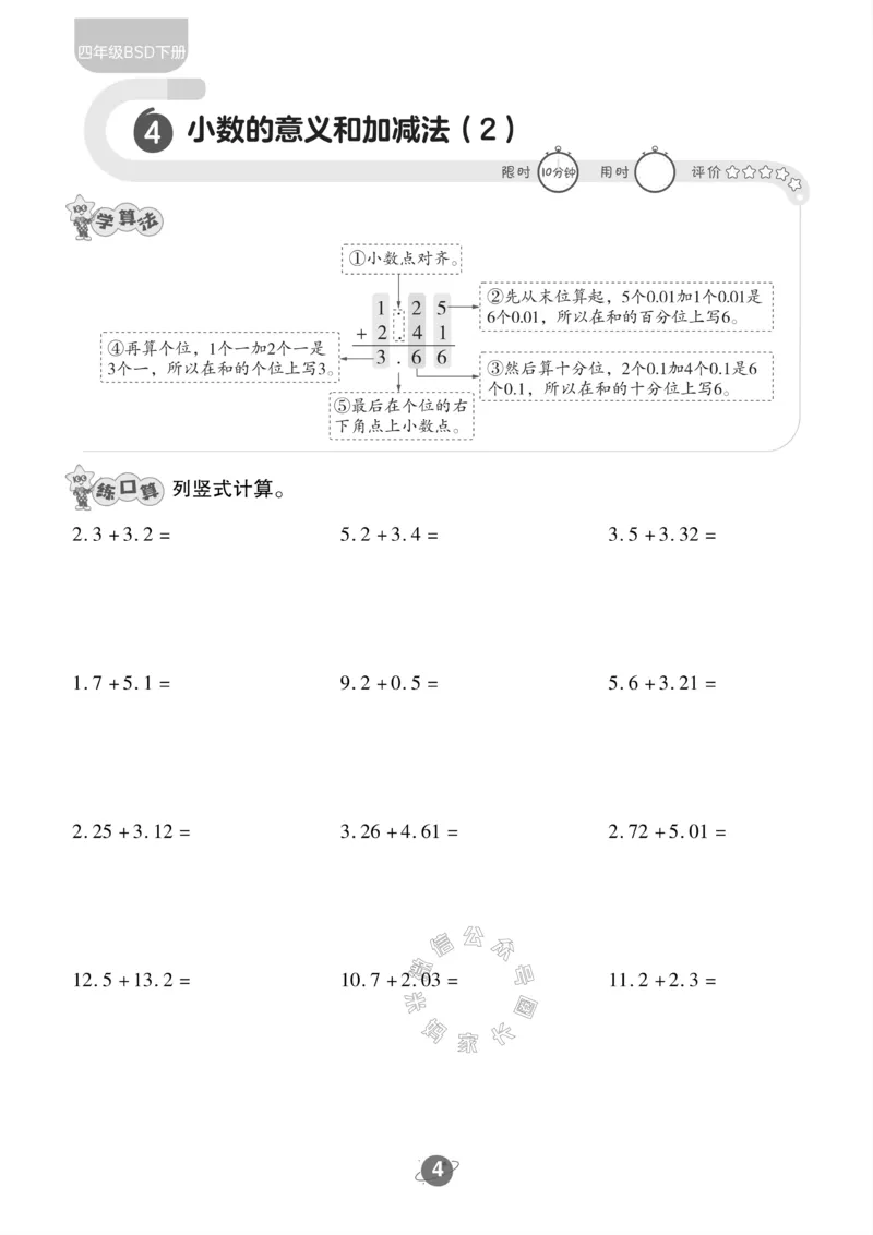 《006.北师版数学四年级下册口算训练公众号：米妈家长圈_小学1-6年级全科全套_1-6年级全科下册_四年级_其他补充资料_数学北师版资料》第5页预览