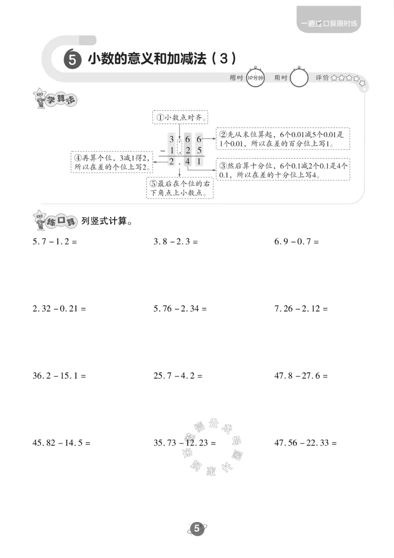 《006.北师版数学四年级下册口算训练公众号：米妈家长圈_小学1-6年级全科全套_1-6年级全科下册_四年级_其他补充资料_数学北师版资料》第6页预览