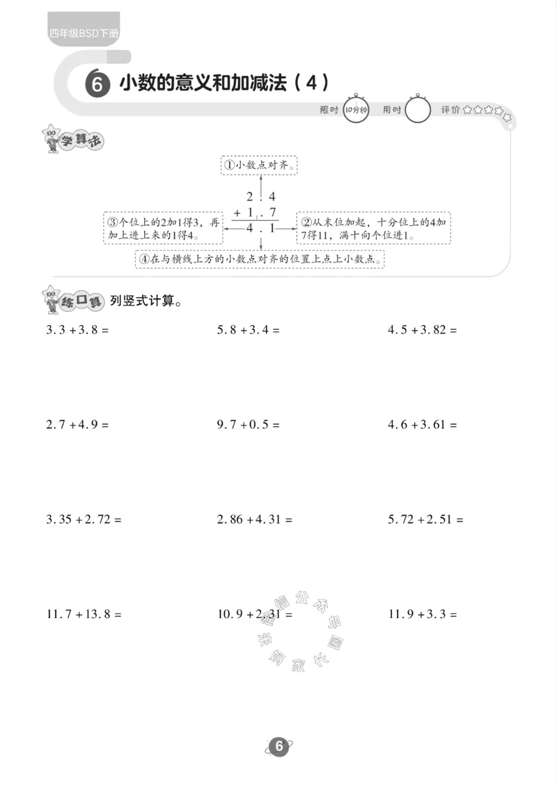 《006.北师版数学四年级下册口算训练公众号：米妈家长圈_小学1-6年级全科全套_1-6年级全科下册_四年级_其他补充资料_数学北师版资料》第7页预览
