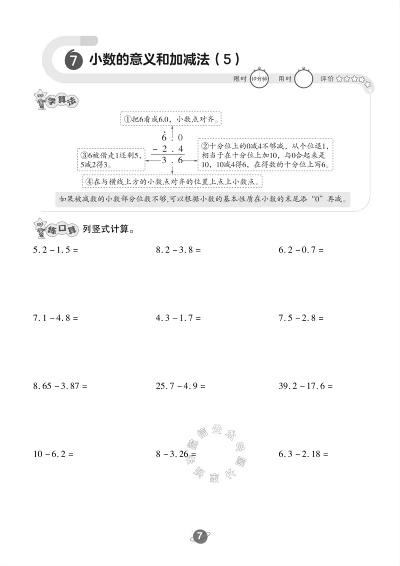《006.北师版数学四年级下册口算训练公众号：米妈家长圈_小学1-6年级全科全套_1-6年级全科下册_四年级_其他补充资料_数学北师版资料》第8页预览