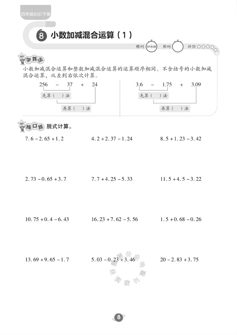《006.北师版数学四年级下册口算训练公众号：米妈家长圈_小学1-6年级全科全套_1-6年级全科下册_四年级_其他补充资料_数学北师版资料》第9页预览