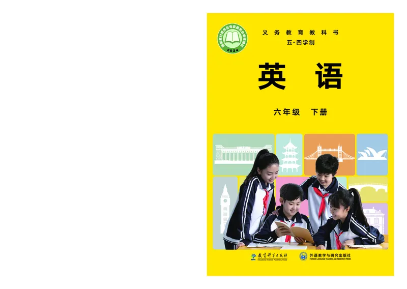 《教科版6年级英语下册高清教材_2025秋电子课本初中科目-新教材_全部版本•初中英语电子课本_教科版初中英语电子课本》第1页预览