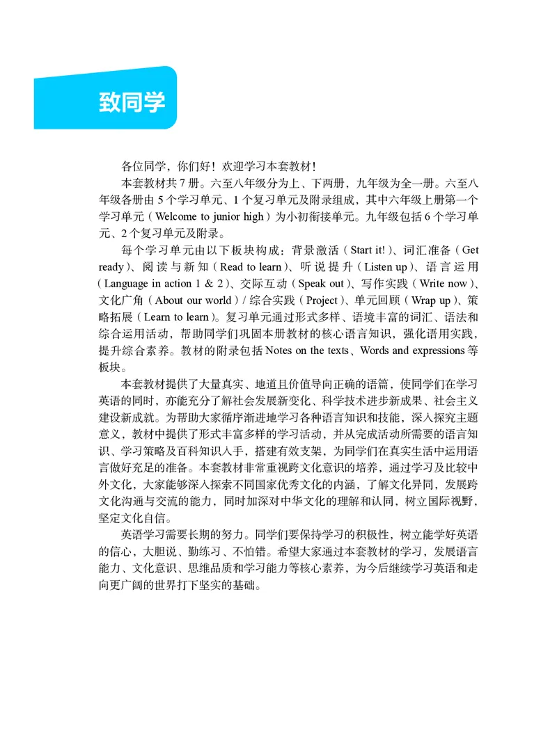 《教科版6年级英语下册高清教材_2025秋电子课本初中科目-新教材_全部版本•初中英语电子课本_教科版初中英语电子课本》第4页预览