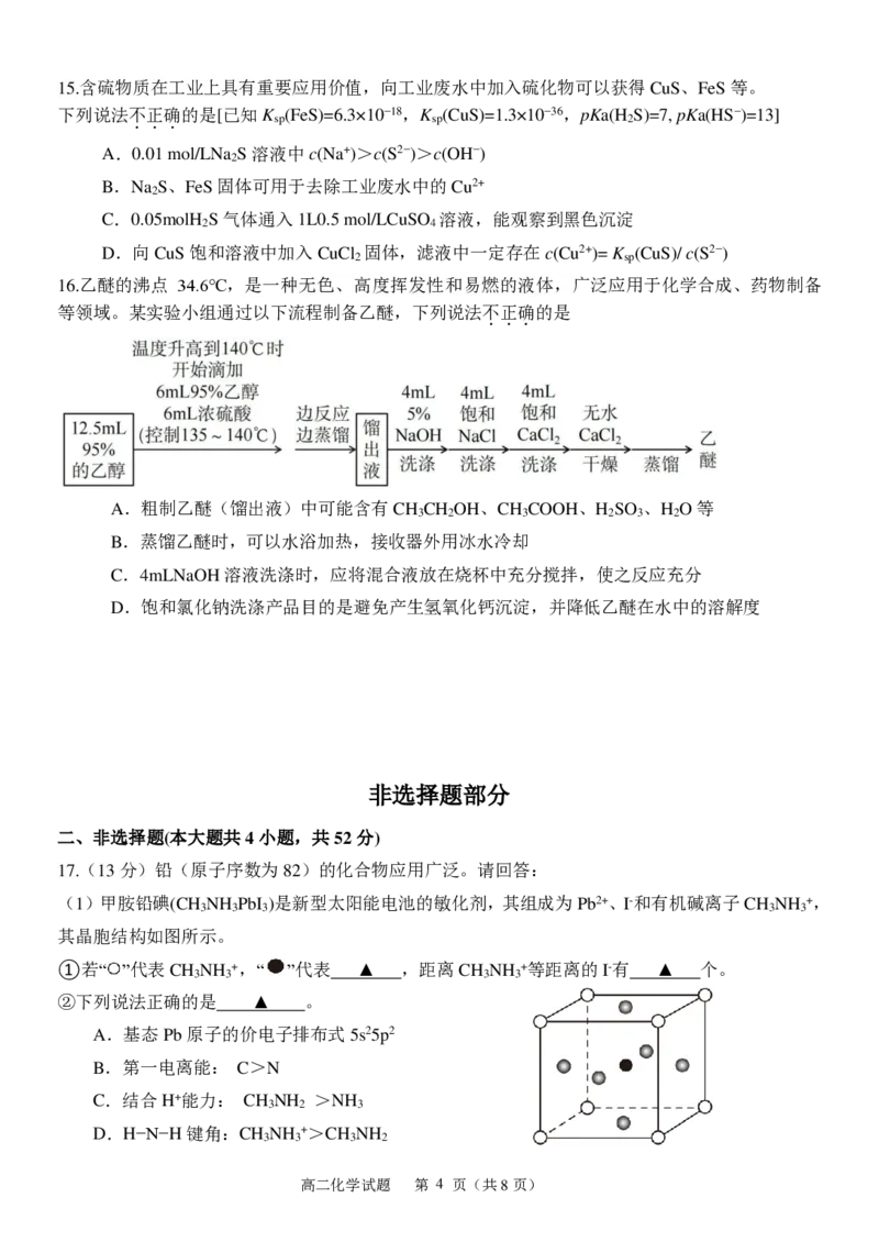 《高二化学试题_2024-2027高二（7-7月题库）_2026年06月高二试卷_260605浙江省北斗星盟2025-2026学年高二下学期5月阶段检测（全）》第4页预览