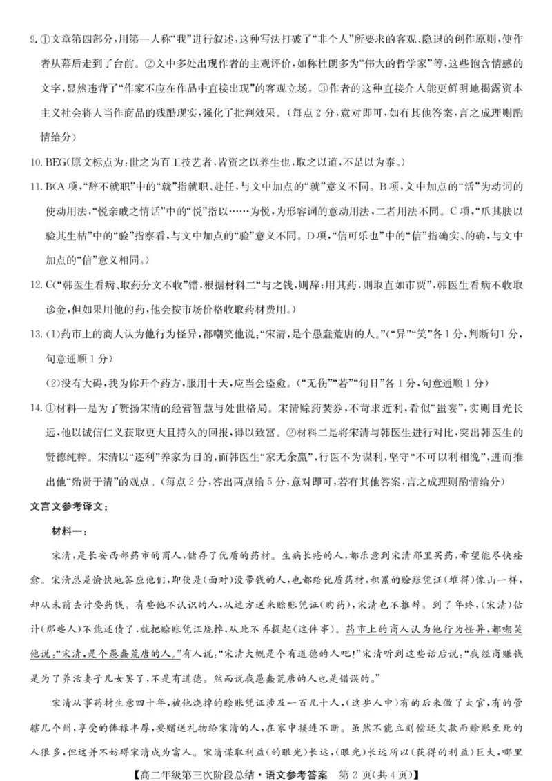 《高二语文答案_2024-2027高二（7-7月题库）_2026年06月高二试卷_260607河北省沧州市多校2025-2026学年高二下学期6月阶段检测（全）》第2页预览