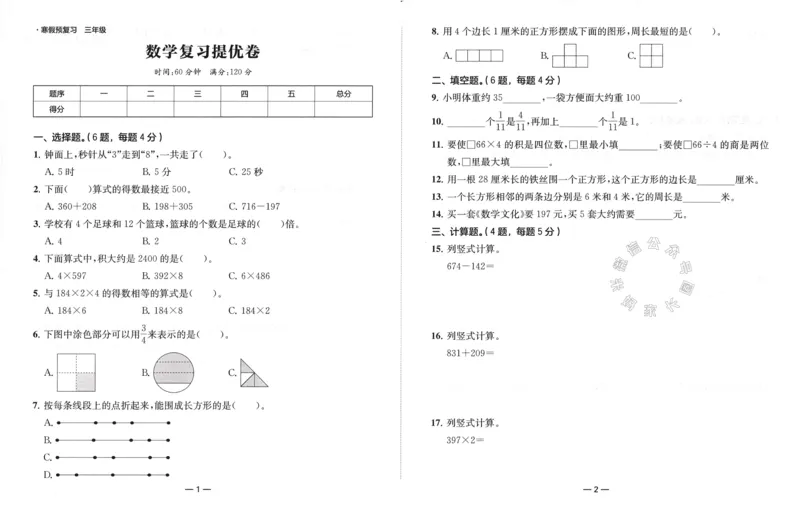 《009.24春学而思寒假预复习三年级复习提优卷+预习衔接卷（有答案）公众号：米妈家长圈_小学1-6年级全科全套_1-6年级全科下册_三年级_其他补充资料_寒假衔接资料》第1页预览
