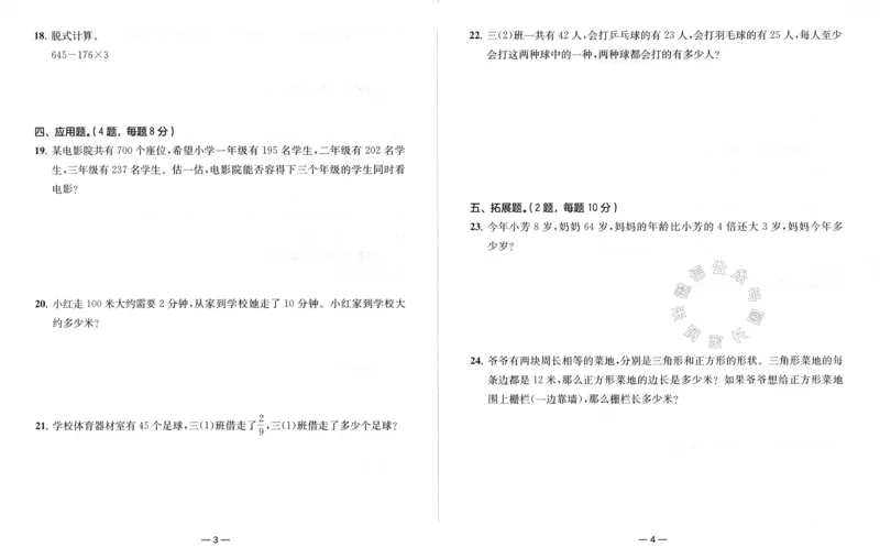 《009.24春学而思寒假预复习三年级复习提优卷+预习衔接卷（有答案）公众号：米妈家长圈_小学1-6年级全科全套_1-6年级全科下册_三年级_其他补充资料_寒假衔接资料》第2页预览