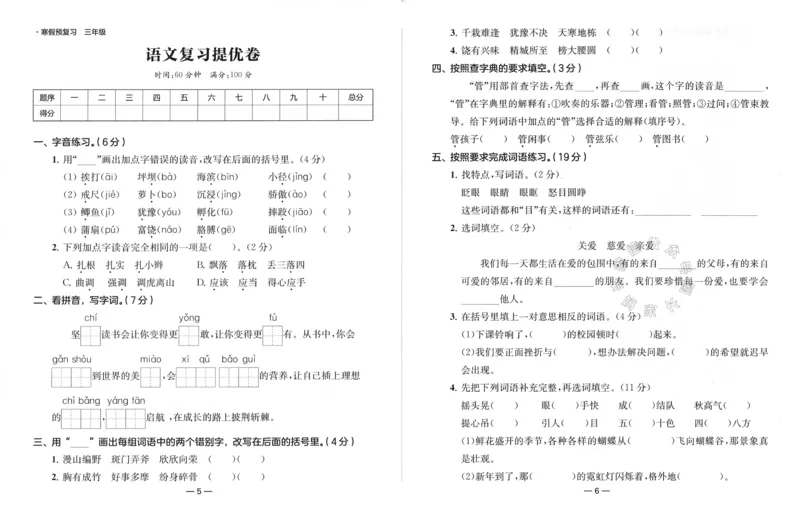 《009.24春学而思寒假预复习三年级复习提优卷+预习衔接卷（有答案）公众号：米妈家长圈_小学1-6年级全科全套_1-6年级全科下册_三年级_其他补充资料_寒假衔接资料》第3页预览