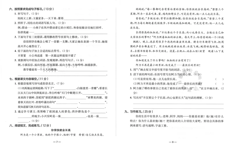 《009.24春学而思寒假预复习三年级复习提优卷+预习衔接卷（有答案）公众号：米妈家长圈_小学1-6年级全科全套_1-6年级全科下册_三年级_其他补充资料_寒假衔接资料》第4页预览