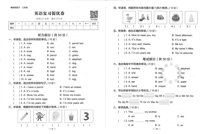 《009.24春学而思寒假预复习三年级复习提优卷+预习衔接卷（有答案）公众号：米妈家长圈_小学1-6年级全科全套_1-6年级全科下册_三年级_其他补充资料_寒假衔接资料》第5页预览