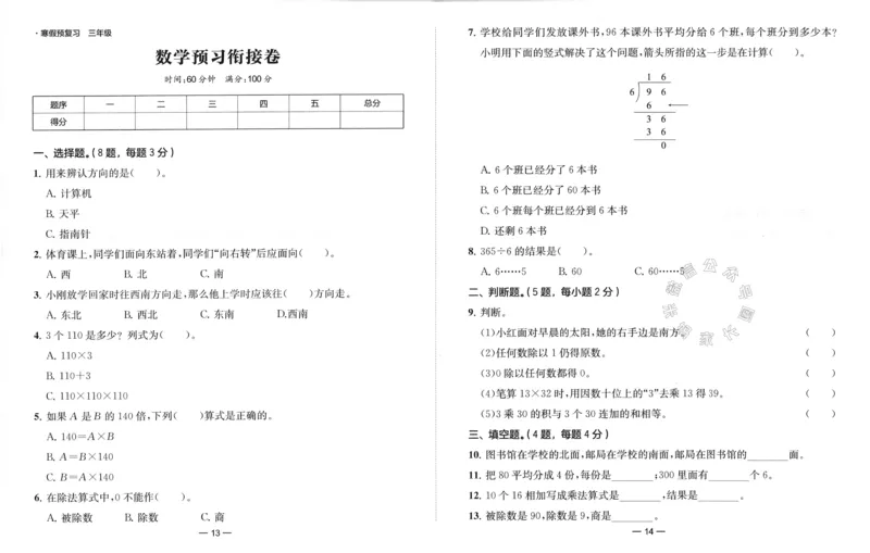 《009.24春学而思寒假预复习三年级复习提优卷+预习衔接卷（有答案）公众号：米妈家长圈_小学1-6年级全科全套_1-6年级全科下册_三年级_其他补充资料_寒假衔接资料》第7页预览