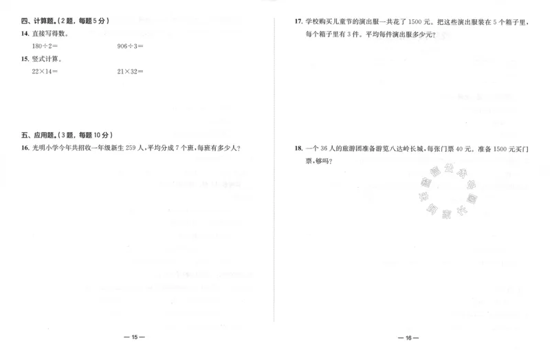 《009.24春学而思寒假预复习三年级复习提优卷+预习衔接卷（有答案）公众号：米妈家长圈_小学1-6年级全科全套_1-6年级全科下册_三年级_其他补充资料_寒假衔接资料》第8页预览