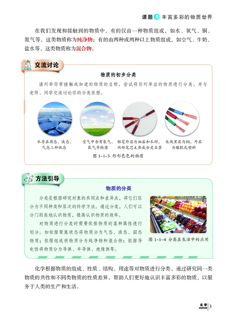 《科普版9年级化学上册高清教材_2025秋电子课本初中科目-新教材_全部版本•初中化学电子课本_科普版初中化学电子课本》第10页预览
