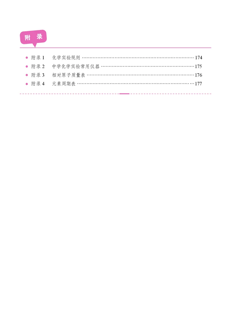 《科普版9年级化学上册高清教材_2025秋电子课本初中科目-新教材_全部版本•初中化学电子课本_科普版初中化学电子课本》第7页预览