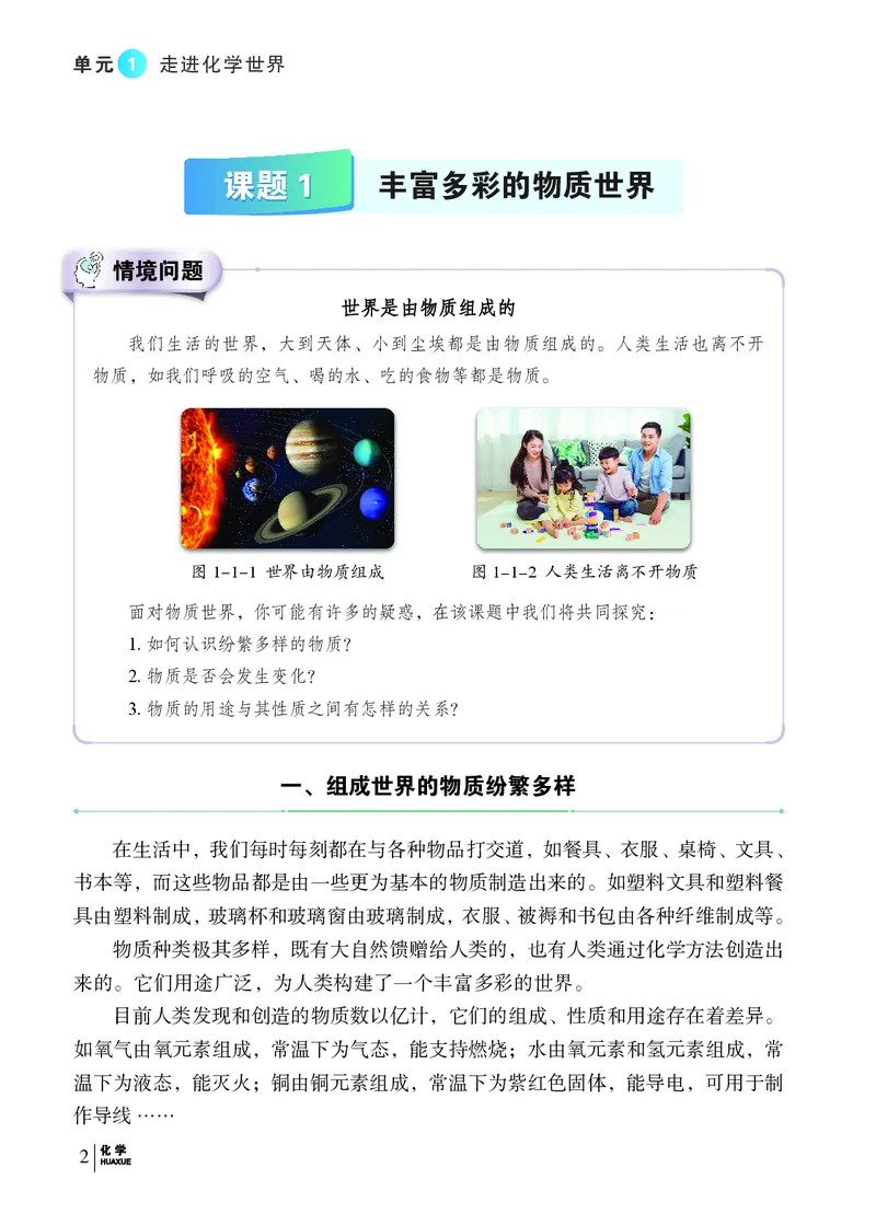 《科普版9年级化学上册高清教材_2025秋电子课本初中科目-新教材_全部版本•初中化学电子课本_科普版初中化学电子课本》第9页预览