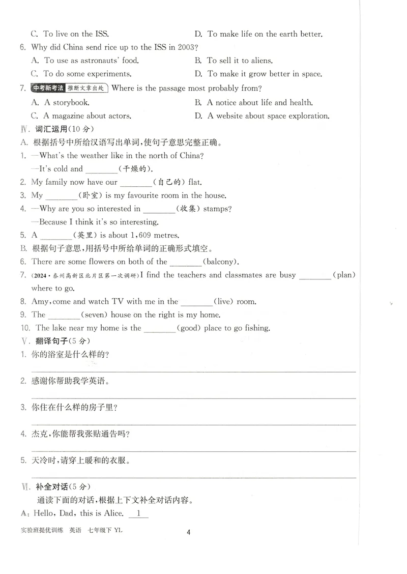 《2025《实验班提优训练》英语7下提优测评卷(译林)_初中全科目同步习题+精品试卷（7-9年级）_25秋初中英语《同步习题+精品试卷》_初中英语（译林版）试卷_《实验班提优训练》》第5页预览