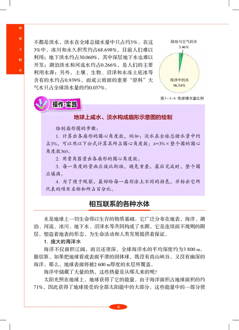 《沪教版八年级上册科学电子课本_2025秋电子课本初中科目-新教材_全部版本•初中科学电子课本_沪教版_2011年课标旧版》第9页预览
