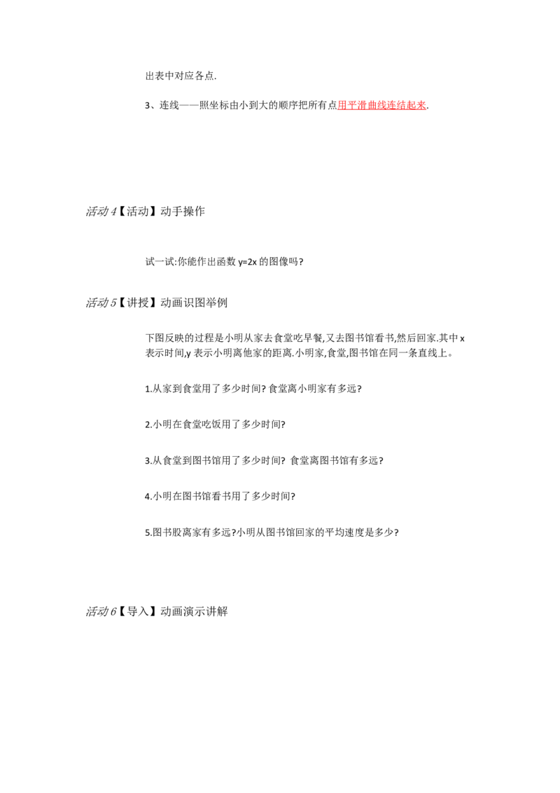 《19.1.2画函数图象[黄威]市一等奖优质课_初中7-9年级全科优质公开课_初中数学优质公开课_初中数学8年级下册优质课视频含课件教案》第4页预览