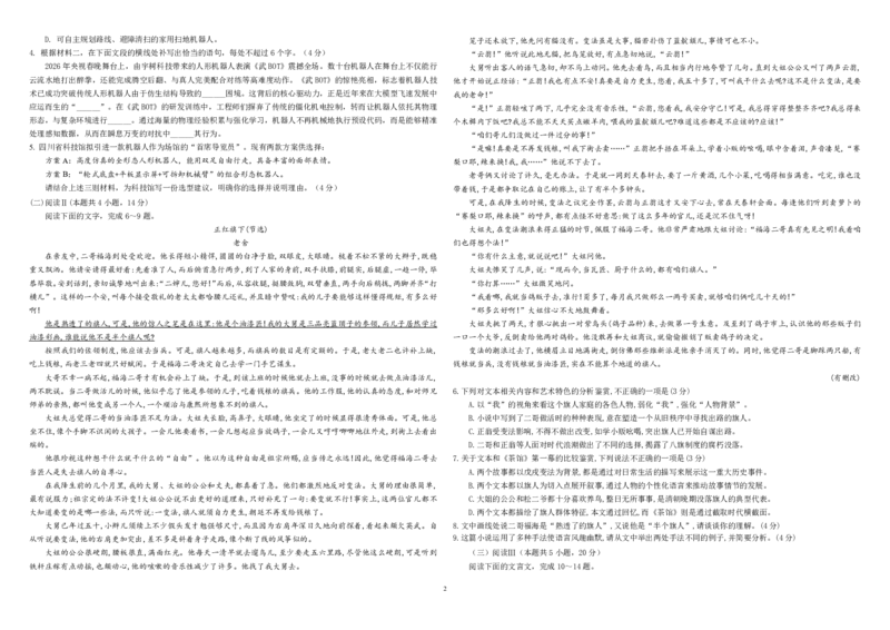 《黑龙江哈尔滨市第九中学校2025-2026学年下学期高二6月月考语文试卷_2024-2027高二（7-7月题库）_2026年06月高二试卷_260619黑龙江哈尔滨市第九中学校2025-2026学年高二下学期6月月考》第2页预览