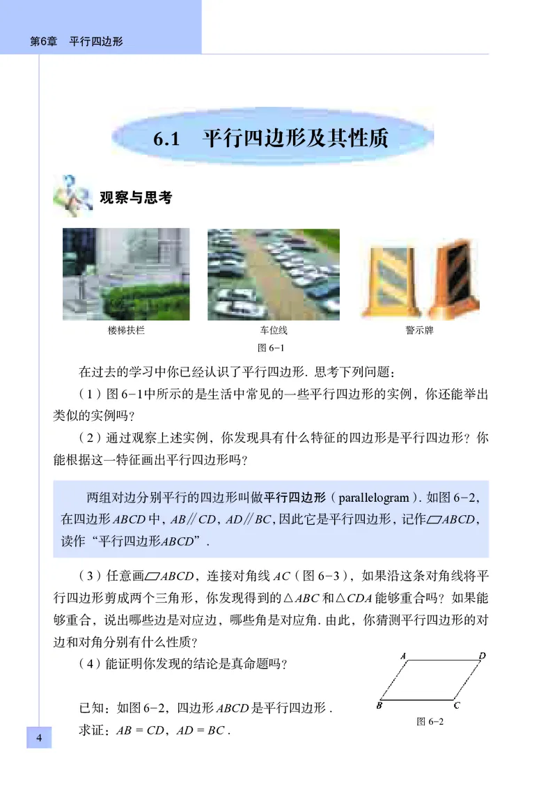 《青岛版8年级数学下册高清教材_2025秋电子课本初中科目-新教材_全部版本•初中数学电子课本_青岛版初中数学电子课本》第9页预览