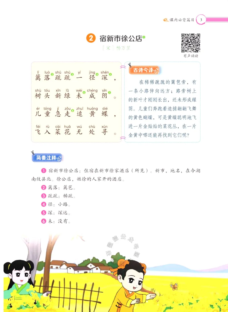 《006.三味·小学必背古诗文四年级下册公众号：米妈家长圈_小学1-6年级全科全套_1-6年级全科下册_四年级_其他补充资料_语文资料》第10页预览