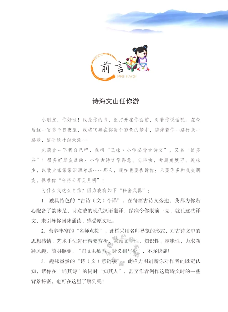 《006.三味·小学必背古诗文四年级下册公众号：米妈家长圈_小学1-6年级全科全套_1-6年级全科下册_四年级_其他补充资料_语文资料》第4页预览