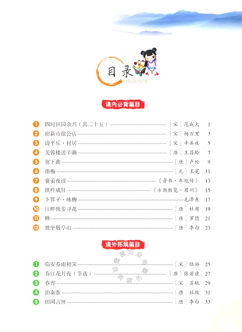 《006.三味·小学必背古诗文四年级下册公众号：米妈家长圈_小学1-6年级全科全套_1-6年级全科下册_四年级_其他补充资料_语文资料》第6页预览