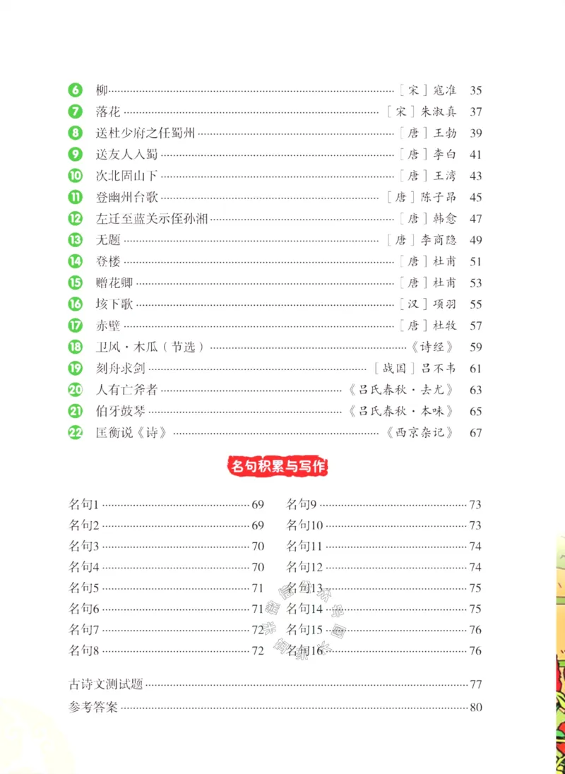 《006.三味·小学必背古诗文四年级下册公众号：米妈家长圈_小学1-6年级全科全套_1-6年级全科下册_四年级_其他补充资料_语文资料》第7页预览