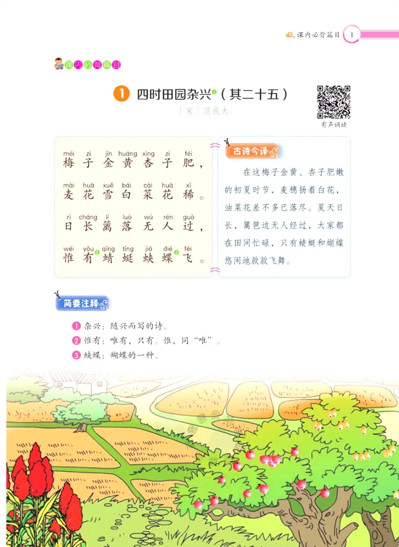 《006.三味·小学必背古诗文四年级下册公众号：米妈家长圈_小学1-6年级全科全套_1-6年级全科下册_四年级_其他补充资料_语文资料》第8页预览