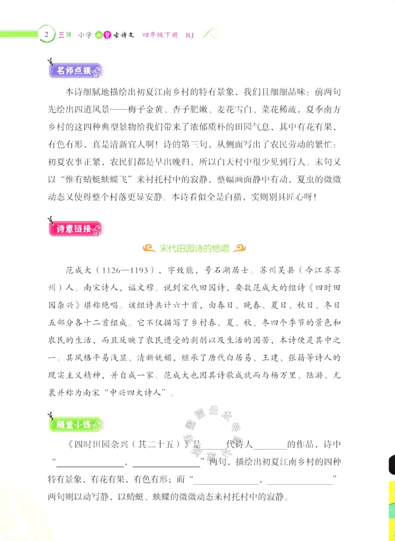 《006.三味·小学必背古诗文四年级下册公众号：米妈家长圈_小学1-6年级全科全套_1-6年级全科下册_四年级_其他补充资料_语文资料》第9页预览