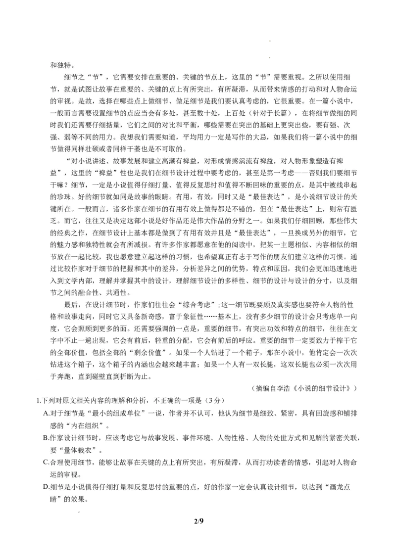 《高二语文下学期期中真题重组卷（统编版选择性必修下册）（考试版A4）_2024-2027高二（7-7月题库）_2026年04月高二试卷_260423高二语文下学期期中真题重组卷（统编版选择性必修下册）》第2页预览