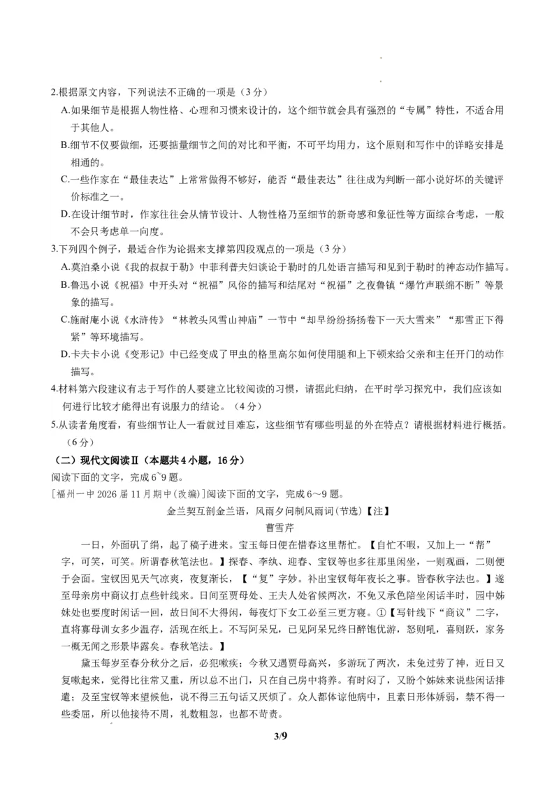 《高二语文下学期期中真题重组卷（统编版选择性必修下册）（考试版A4）_2024-2027高二（7-7月题库）_2026年04月高二试卷_260423高二语文下学期期中真题重组卷（统编版选择性必修下册）》第3页预览