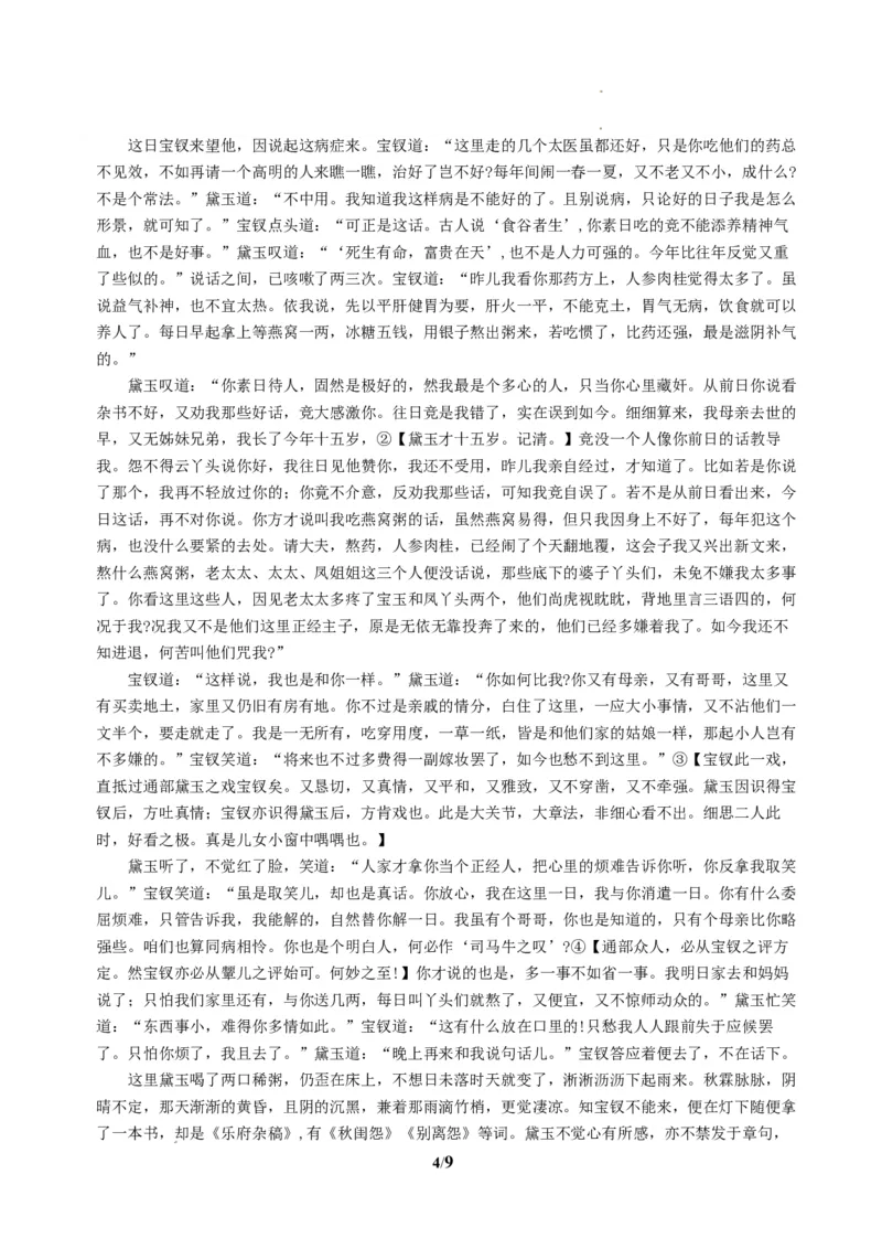 《高二语文下学期期中真题重组卷（统编版选择性必修下册）（考试版A4）_2024-2027高二（7-7月题库）_2026年04月高二试卷_260423高二语文下学期期中真题重组卷（统编版选择性必修下册）》第4页预览