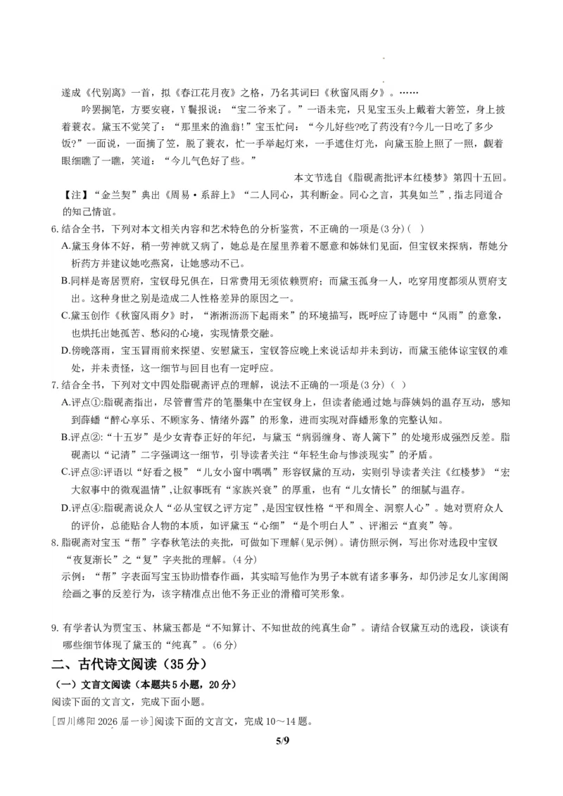 《高二语文下学期期中真题重组卷（统编版选择性必修下册）（考试版A4）_2024-2027高二（7-7月题库）_2026年04月高二试卷_260423高二语文下学期期中真题重组卷（统编版选择性必修下册）》第5页预览