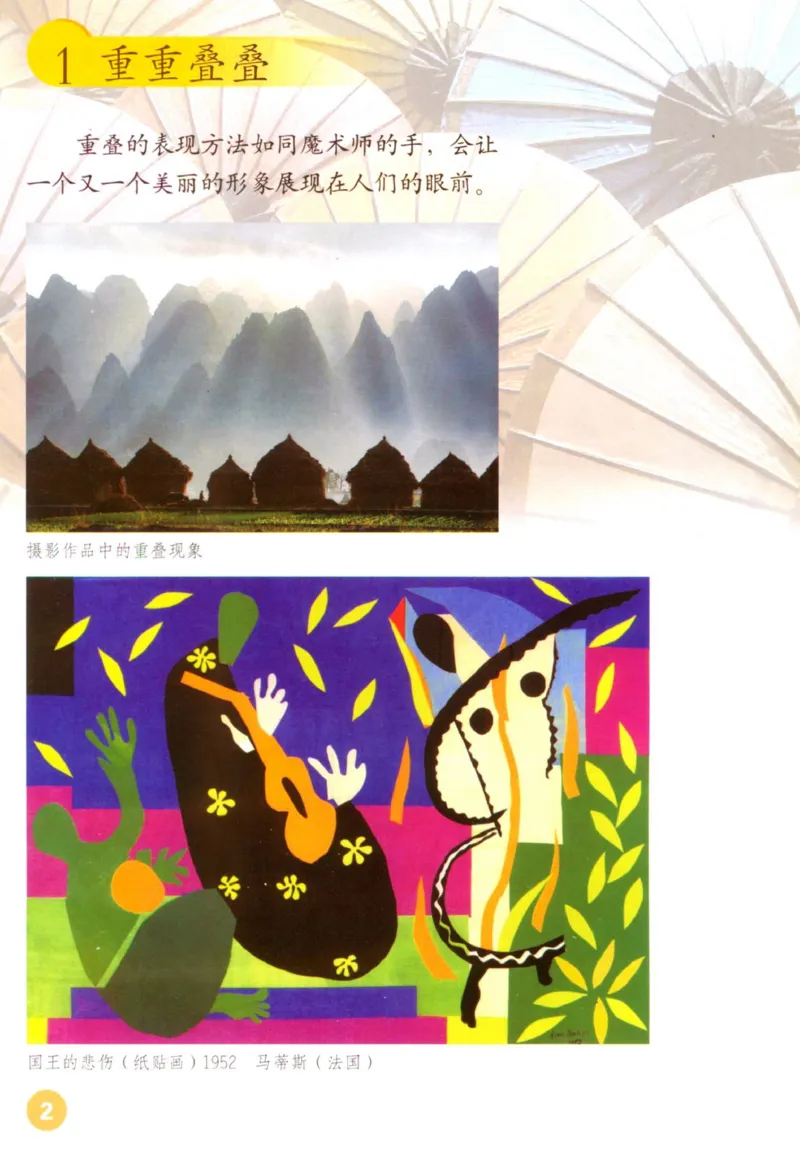 《二年级下册美术鲁教版电子课本_光塔笔记小学教辅_2025秋电子课本小学科目-新教材_全部版本•小学美术电子课本_鲁教版小学美术电子课本》第1页预览