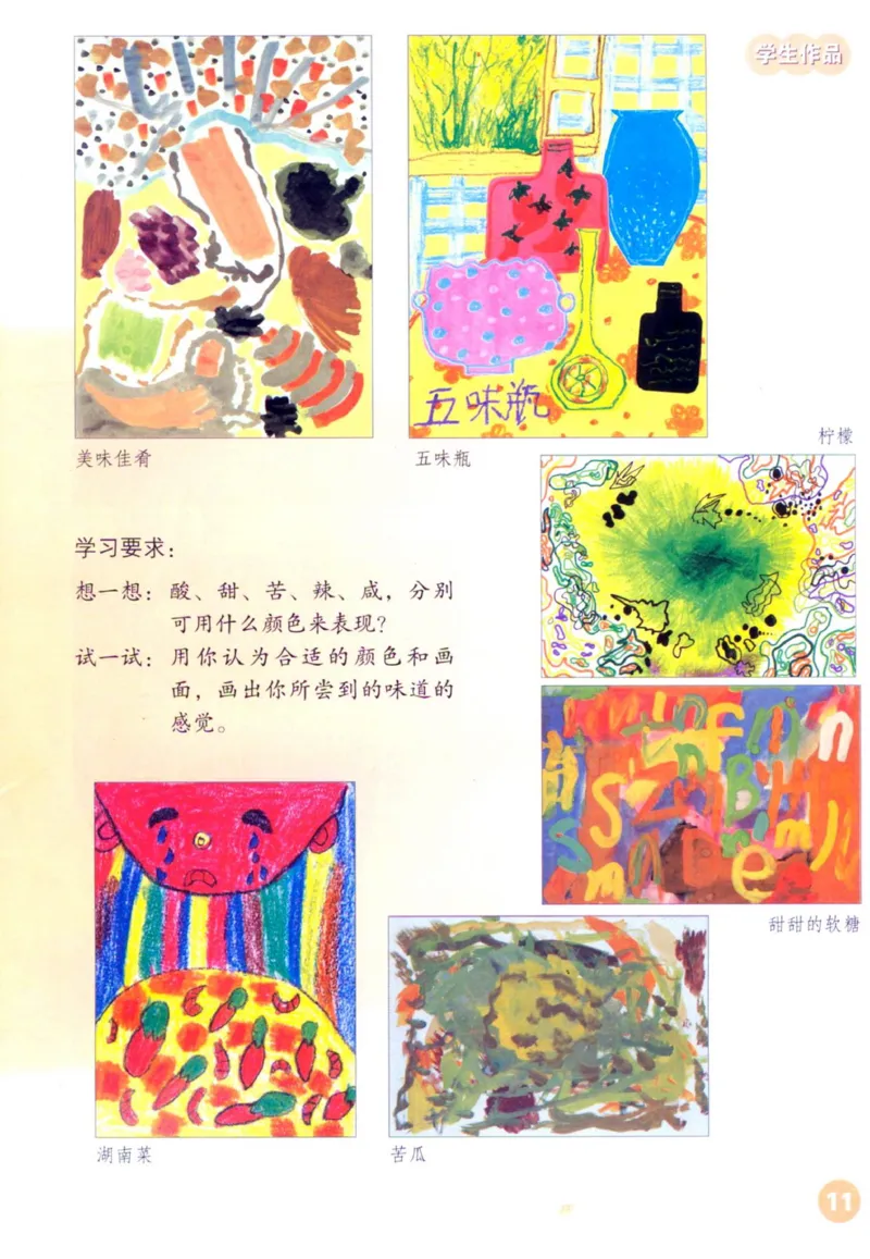 《二年级下册美术鲁教版电子课本_光塔笔记小学教辅_2025秋电子课本小学科目-新教材_全部版本•小学美术电子课本_鲁教版小学美术电子课本》第10页预览
