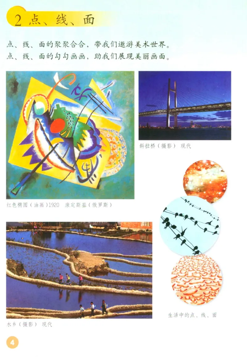 《二年级下册美术鲁教版电子课本_光塔笔记小学教辅_2025秋电子课本小学科目-新教材_全部版本•小学美术电子课本_鲁教版小学美术电子课本》第3页预览
