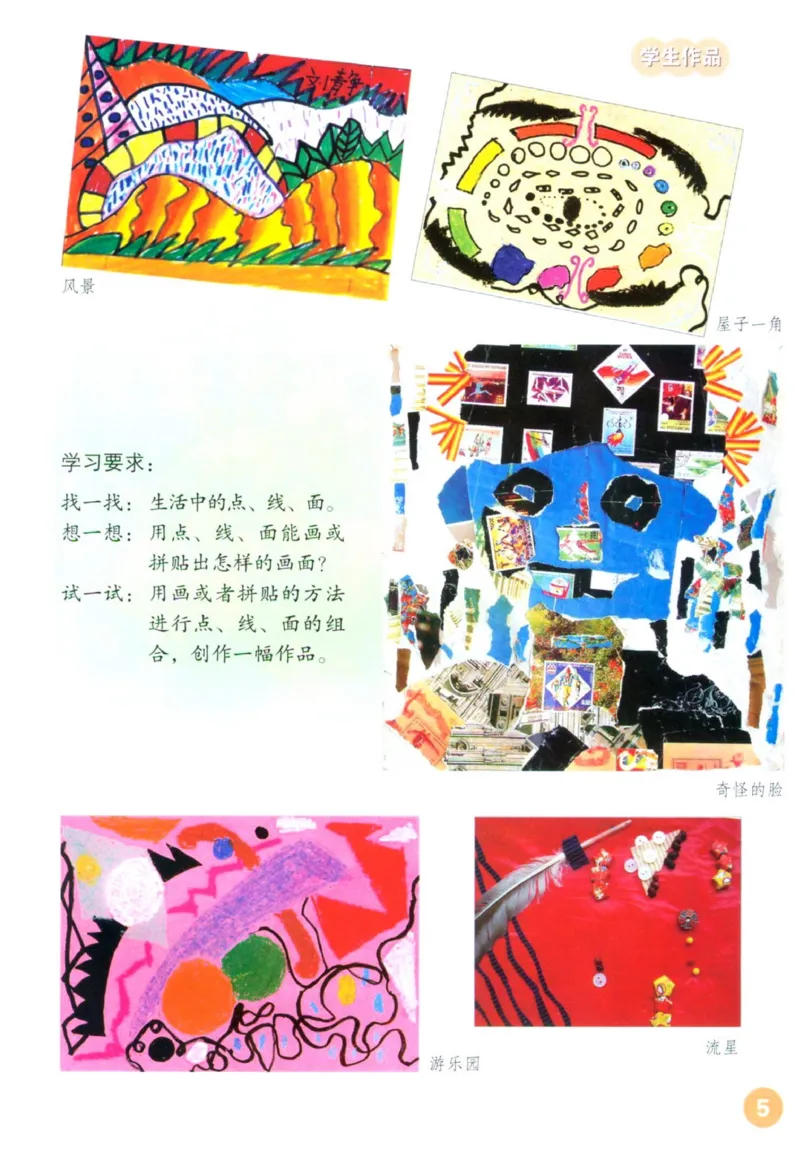 《二年级下册美术鲁教版电子课本_光塔笔记小学教辅_2025秋电子课本小学科目-新教材_全部版本•小学美术电子课本_鲁教版小学美术电子课本》第4页预览