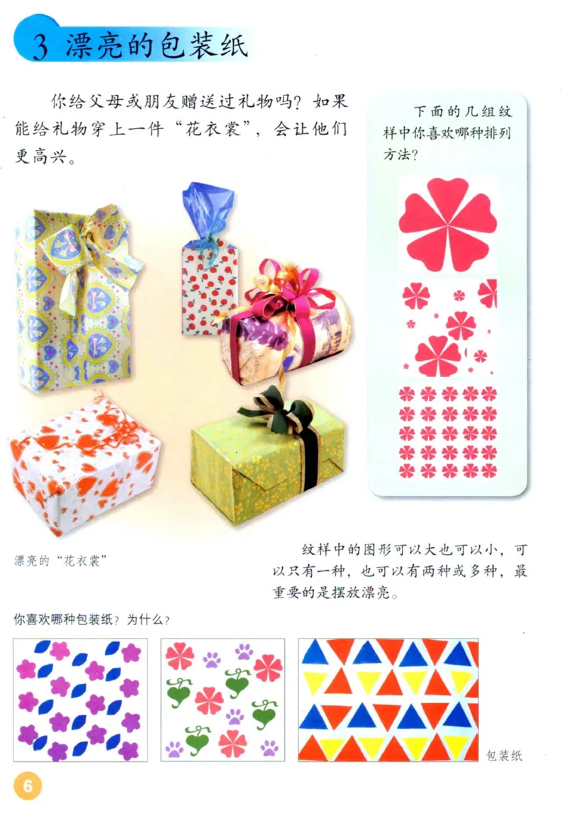 《二年级下册美术鲁教版电子课本_光塔笔记小学教辅_2025秋电子课本小学科目-新教材_全部版本•小学美术电子课本_鲁教版小学美术电子课本》第5页预览