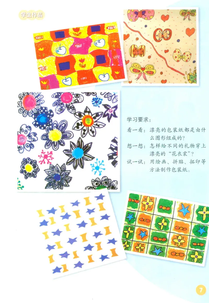 《二年级下册美术鲁教版电子课本_光塔笔记小学教辅_2025秋电子课本小学科目-新教材_全部版本•小学美术电子课本_鲁教版小学美术电子课本》第6页预览