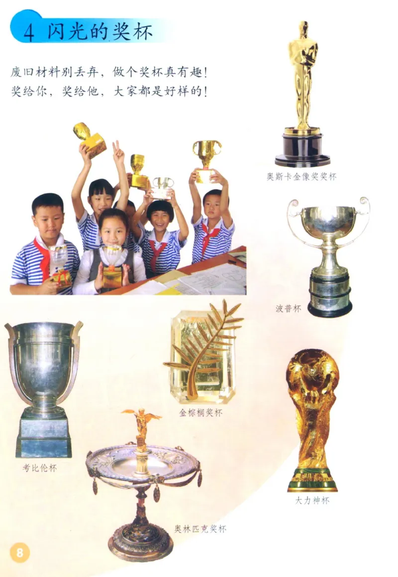 《二年级下册美术鲁教版电子课本_光塔笔记小学教辅_2025秋电子课本小学科目-新教材_全部版本•小学美术电子课本_鲁教版小学美术电子课本》第7页预览
