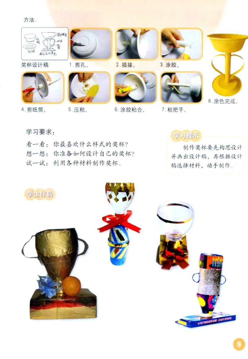 《二年级下册美术鲁教版电子课本_光塔笔记小学教辅_2025秋电子课本小学科目-新教材_全部版本•小学美术电子课本_鲁教版小学美术电子课本》第8页预览