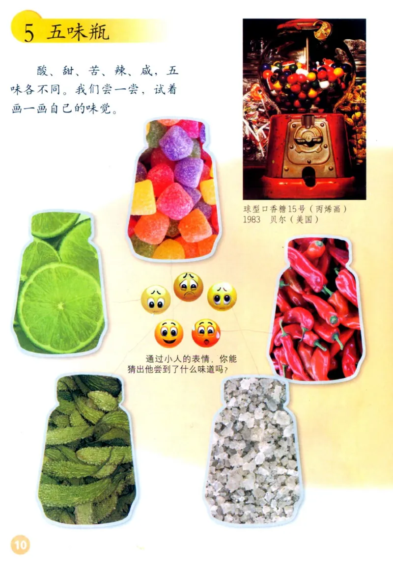 《二年级下册美术鲁教版电子课本_光塔笔记小学教辅_2025秋电子课本小学科目-新教材_全部版本•小学美术电子课本_鲁教版小学美术电子课本》第9页预览