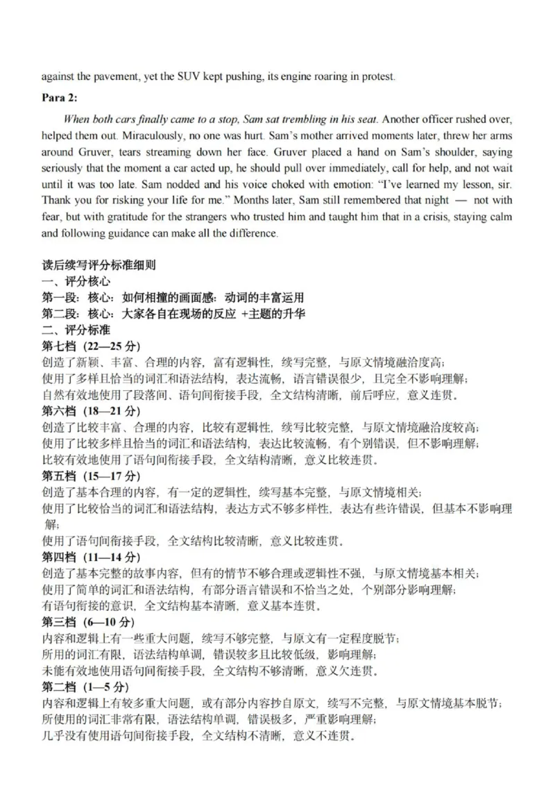 《高二英语答案_2024-2027高二（7-7月题库）_2026年06月高二试卷_260602浙江金华市卓越联盟2025-2026学年高二下学期5月阶段检测（全）》第3页预览
